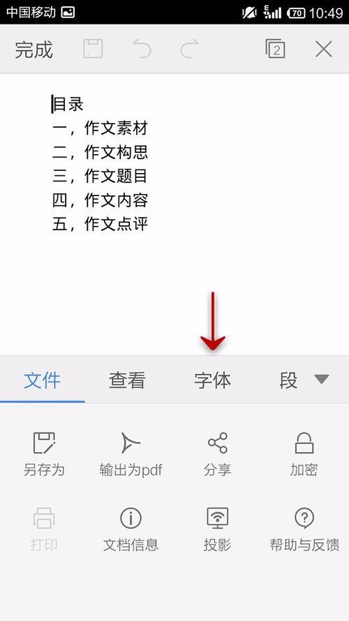 WPS Office APP設置字體的圖文教程