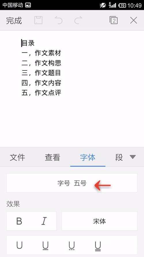 WPS Office APP設置字體的圖文教程