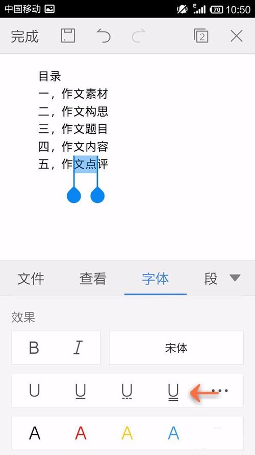 WPS Office APP設置字體的圖文教程