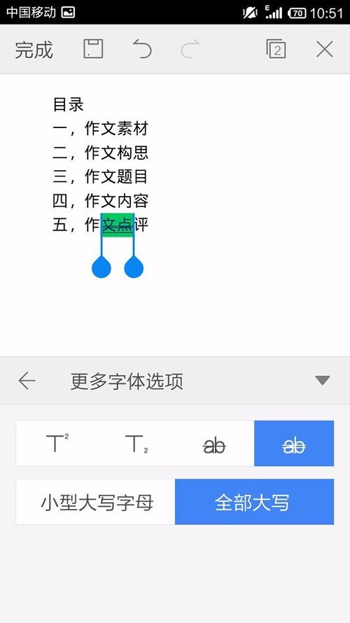 WPS Office APP設置字體的圖文教程