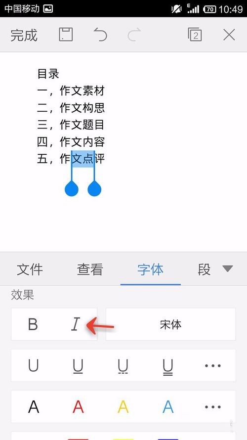 WPS Office APP設置字體的圖文教程