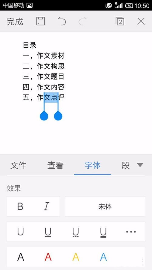 WPS Office APP設置字體的圖文教程
