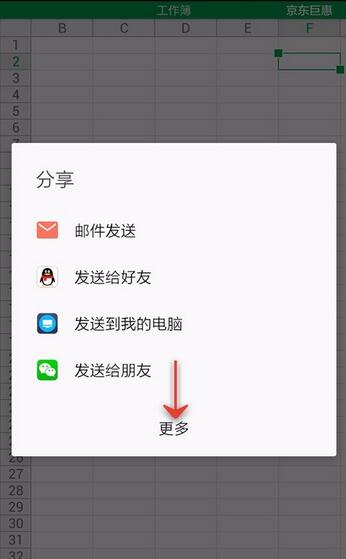 WPS Office APP分享表格的具體方法