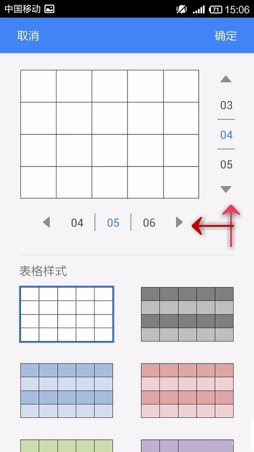 WPS Office APP文檔添加表格的操作方法