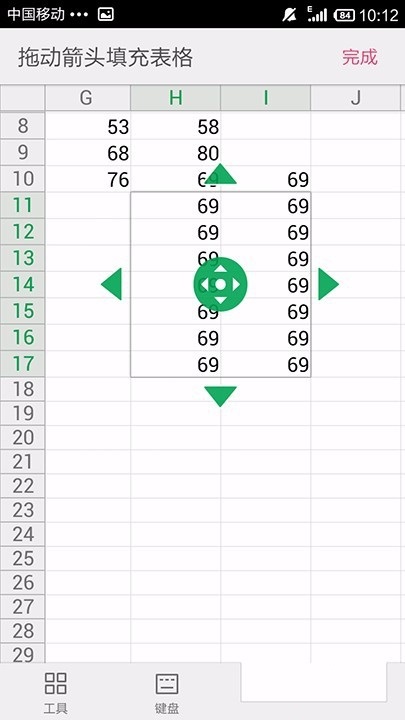 WPS Office APP填充表格的操作步驟
