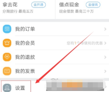 在去哪兒旅行APP中關聯微信賬號的詳細步驟