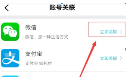 在去哪兒旅行APP中關聯微信賬號的詳細步驟