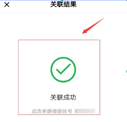 在去哪兒旅行APP中關聯微信賬號的詳細步驟