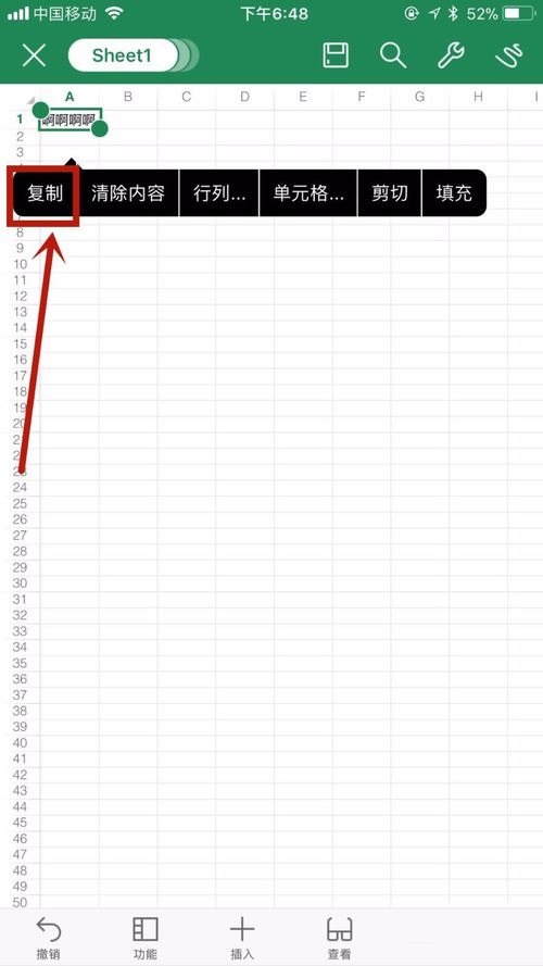 WPS Office APP表格復制和粘貼內容的方法