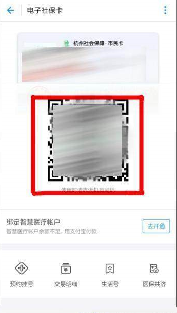 支付寶APP使用電子社保卡的詳細操作