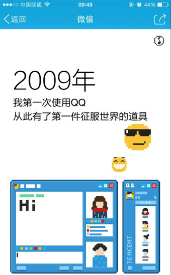 騰訊QQ時光機的玩法介紹