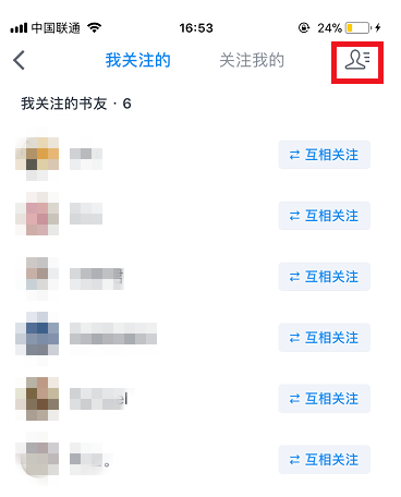 微信讀書APP屏蔽微信好友的圖文講解