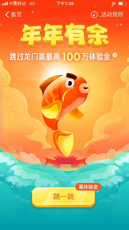 支付寶參加年年有余活動的操作流程