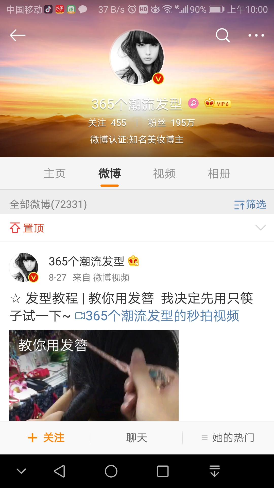 新浪微博里的經(jīng)常訪問記錄怎么刪掉嗎？