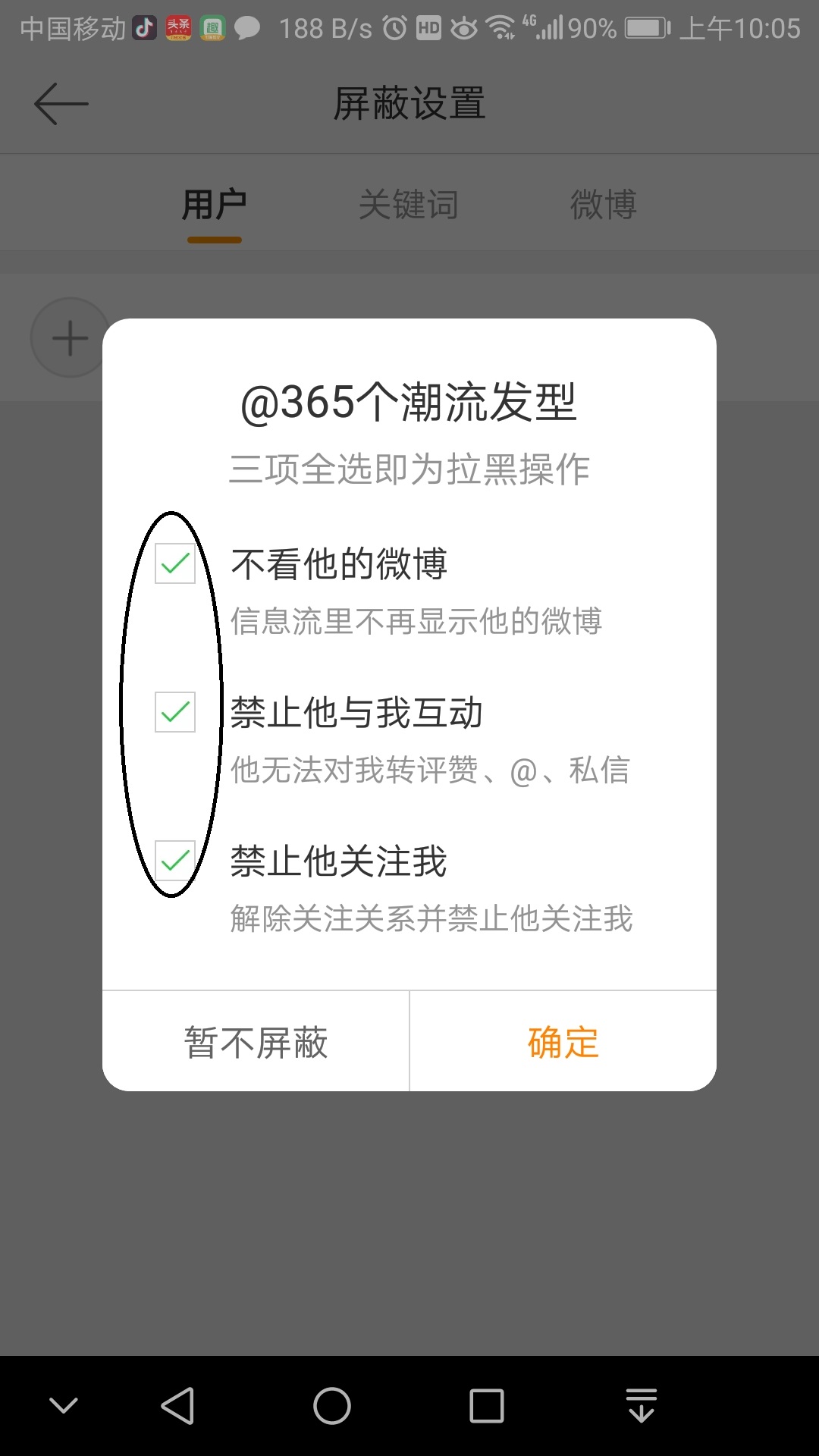 新浪微博里的經(jīng)常訪問記錄怎么刪掉嗎？