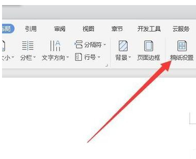 wps2019設置稿紙的詳細操作
