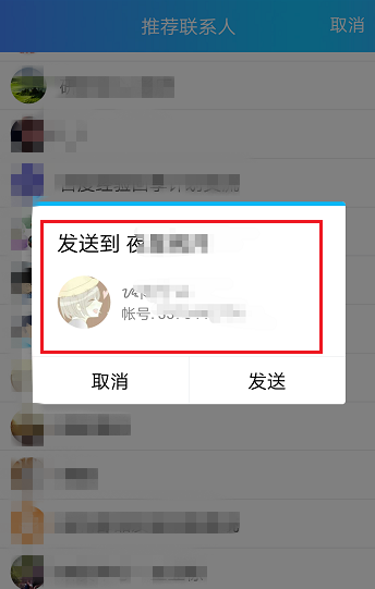 在QQ中向好友推薦聯系人具體操作