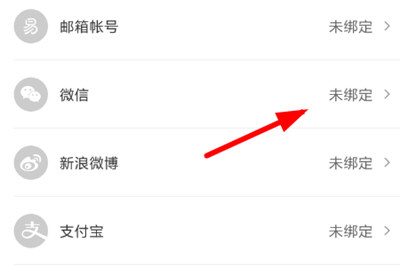 網易考拉綁定微信的圖文操作
