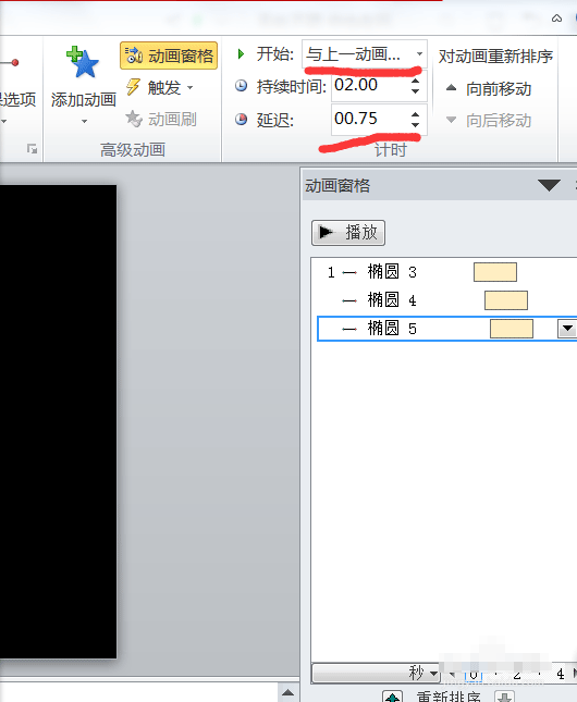 PPT設置動畫延遲播放的基礎操作