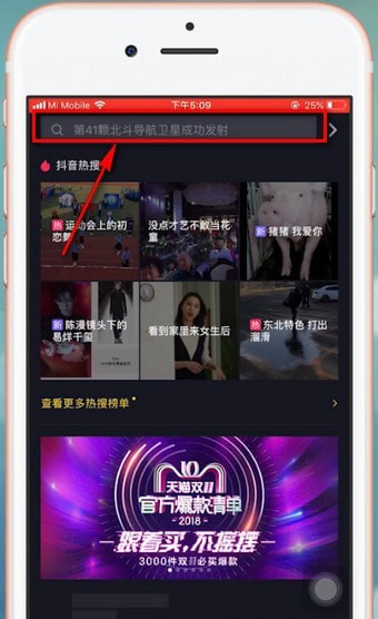 在抖音里搜索抖音號(hào)的操作流程