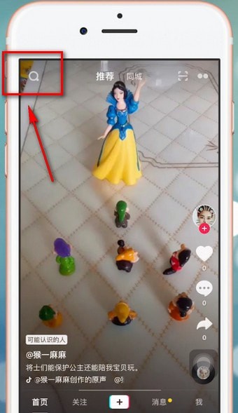在抖音里搜索抖音號(hào)的操作流程