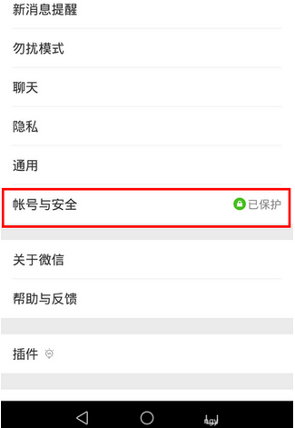 微信app創(chuàng)建聲音鎖的基礎操作
