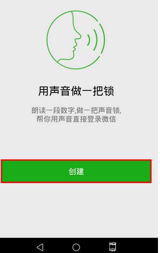 微信app創(chuàng)建聲音鎖的基礎操作