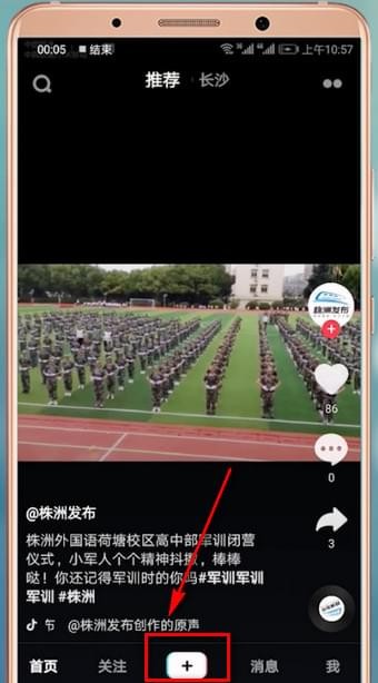 在抖音里找到抖動特效的基礎操作