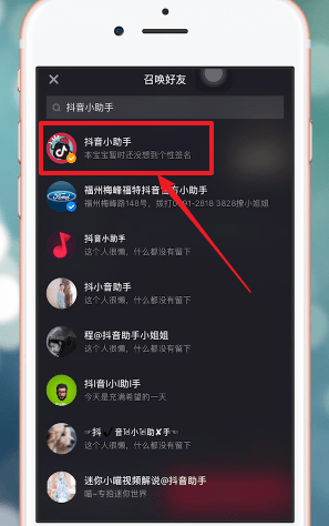 抖音艾特抖音小助手的詳細操作