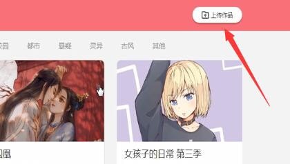 微博動(dòng)漫中投稿詳細(xì)操作流程