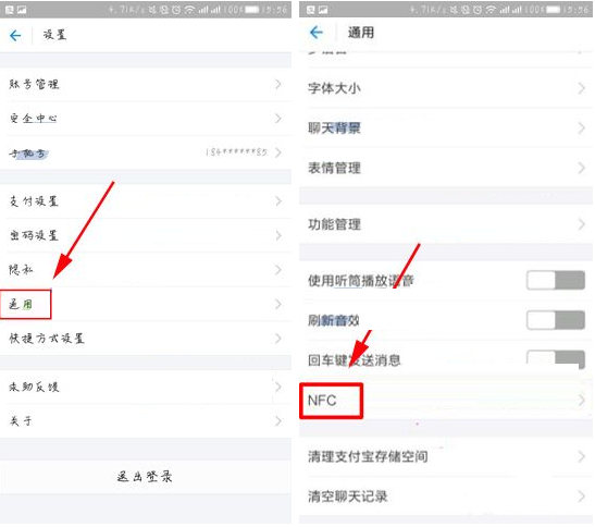 支付寶APP開啟NFC功能的操作流程