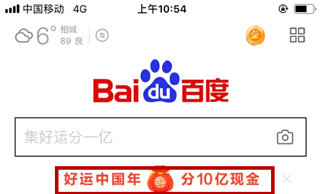 在百度里找到集好運(yùn)卡入口的圖文操作