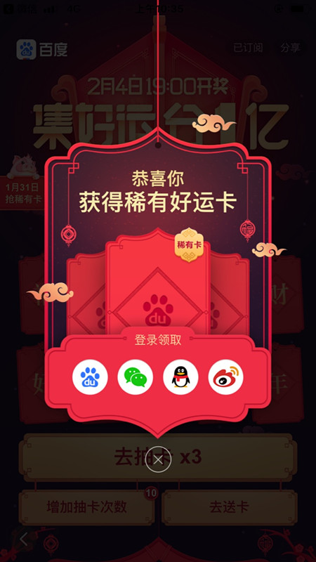 在百度里找到集好運(yùn)卡入口的圖文操作