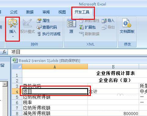 Excel制作宏按鈕的操作流程
