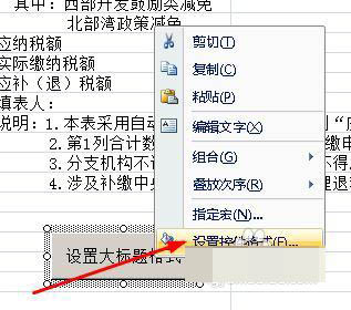 Excel制作宏按鈕的操作流程