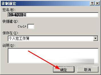 Excel制作宏按鈕的操作流程