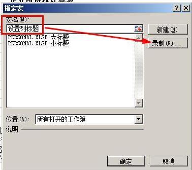 Excel制作宏按鈕的操作流程