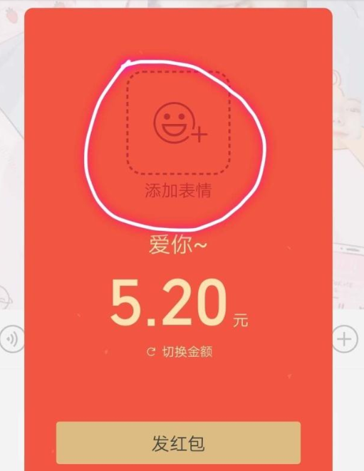 微信里表情紅包玩法講解