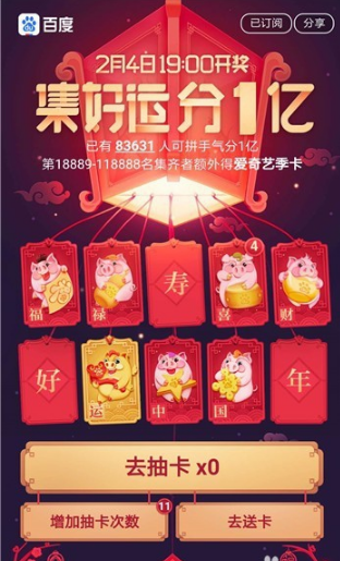 在百度里將稀有卡贈送的詳細操作