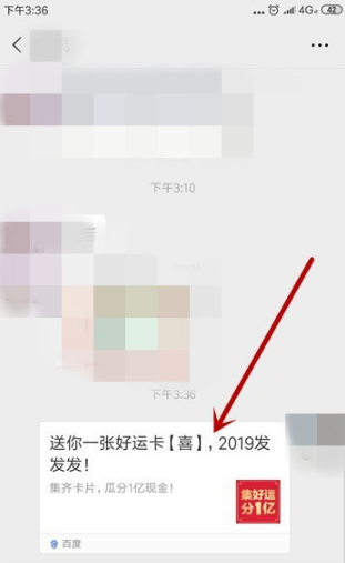 在百度里將稀有卡贈送的詳細操作