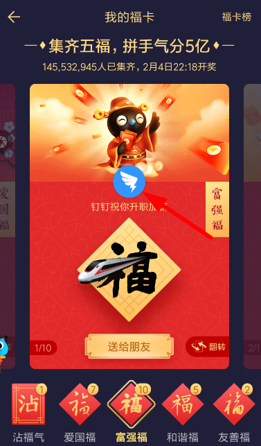 2019釘釘年終紅包領取方法講解