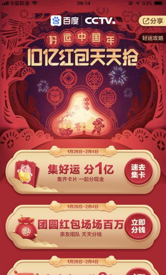 在百度里獲得稀有卡的基礎(chǔ)操作