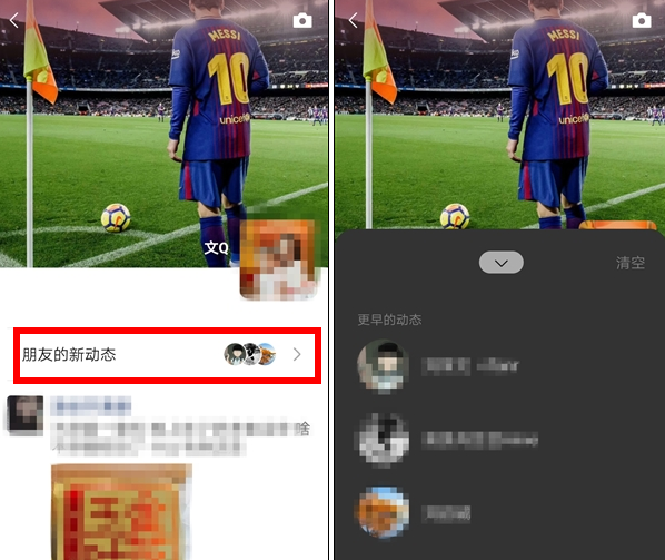 微信關掉朋友新動態的具體操作