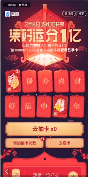 在百度里搶集好運稀有卡的操作流程