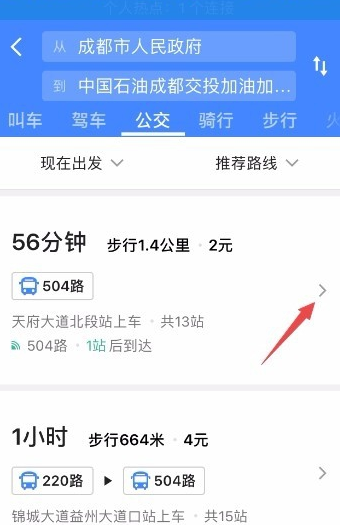 高德地圖APP詳細使用過程介紹