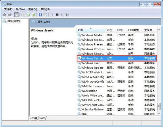 win7電腦禁用searchfilterhost.exe進程的詳細操作