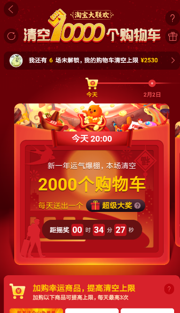 在淘寶里參加清空購物車活動(dòng)的操作流程