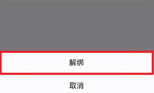 微信APP解除手機綁定的操作流程