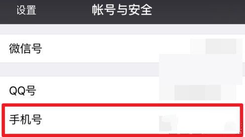 微信APP解除手機綁定的操作流程