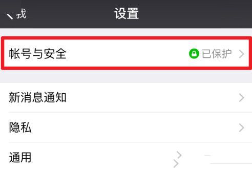 微信APP解除手機綁定的操作流程